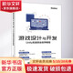 游戲設計與開(kāi)發(fā) Unity實(shí)戰完全自學(xué)教程 電子工業(yè)出版社 馬遙 編 書(shū)籍