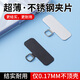 持為超薄304不銹鋼片新款夾片固定墊片結實(shí)手機殼掛鉤掛件手環(huán)手鏈卡貼耐用掛繩貼片防丟不露邊掛件 超薄短尾-石墨黑一枚