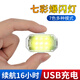 火焰光（FLAME LIGHT）遙控飛機(jī)燈爆閃燈電動(dòng)摩托車夜間閃光領(lǐng)航警示燈免接線USB充電 M3七彩【無(wú)遙控器】爆閃燈1個(gè)