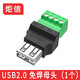 炬信科技 USB免焊接usb公頭母頭電腦手機(jī)鍵盤鼠標(biāo)接線頭USB插頭DIY維修手機(jī)充電線 USB免焊母頭（1個(gè)）