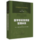 醫(yī)學(xué)實驗室質(zhì)量管理體系