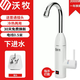 沃牧電熱水龍頭家電燒水器即熱式熱水器加熱水龍頭快速熱水變頻恒溫廚房下進水 【指示燈】白色下進水