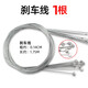 自行車(chē)山地車(chē)變速線(xiàn)公路車(chē)剎車(chē)芯自行車(chē)剎車(chē)線(xiàn)套裝公路車(chē)剎車(chē)線(xiàn)芯單車(chē)閘線(xiàn)自行車(chē)配件 不銹鋼耐用剎車(chē)線(xiàn) 1根