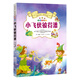 小飛俠彼得潘 成長記憶·世界名著 小學(xué)生課外讀物 世界經(jīng)典兒童文學(xué) 少兒名著故事書籍 無障礙閱讀彩圖注音版 [7-10歲]
