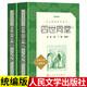 【官方正版】四世同堂上下足本 人民文學(xué)出版社 老舍 著(zhù) 丁聰 中小學(xué)生完整版 書(shū)無(wú)刪減版書(shū)籍高中生 四世同堂上下冊
