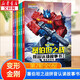 變形金剛塞伯坦之戰起源故事書(shū)系列 擎天柱與威震天大黃蜂超能勇士崛起火種 起源大電影40周年圖鑒紀念版  孩之寶官方史詩(shī)巨獻 兒童生日禮物新年新春禮物 第2輯（全6冊）