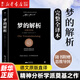 夢(mèng)的解析 德文原版直譯 無(wú)刪節(jié)完整全譯本 西格蒙德·弗洛伊德 精神分析學(xué)派奠基之作