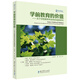 學(xué)前教育的價值：關(guān)于學(xué)前教育有效性的追蹤研究