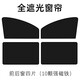 聚惠（JUHUI）汽車遮光簾磁吸車內防曬隔熱罩后排兒童遮陽擋伸縮車載側窗隱私簾 全車四片-全遮光窗簾【10顆強磁】【車型通用】