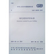 綠色建筑評(píng)價(jià)標(biāo)準(zhǔn) GB/T 50378 -2019