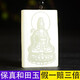 幸福神和田玉柳枝觀(guān)音吊墜男士白玉項鏈柳葉觀(guān)音菩薩玉佩玉石玉吊墜 款式一-【柳枝觀(guān)音】
