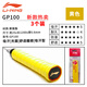 李寧（LI-NING）羽毛球拍手膠加厚毛巾膠純棉吸汗透氣龍骨膠網(wǎng)球纏繞帶 GP100 奶沙黃（3個(gè)裝）