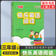 三年級上冊 快樂(lè )英語(yǔ)閱讀 全彩插圖版 閱讀類(lèi) 小學(xué)生教輔書(shū) 3年級上冊3A 英語(yǔ)閱讀訓練