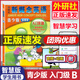 【正版智慧版】朗文外研社 新概念英語(yǔ)青少版 智慧版 入門(mén)級B 學(xué)生用書(shū) 點(diǎn)讀版 掃碼聽(tīng)力+視頻智慧學(xué)習幼兒英語(yǔ)啟蒙零基礎自學(xué)培訓