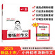 一本小升初考場新作文 2025版小學(xué)升初中期末考試作文思維導(dǎo)圖新穎素材積累寫作技巧優(yōu)秀真題范文大全