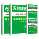 無(wú)敵綠寶書:新日語(yǔ)能力考試N2詞匯（必考詞+基礎(chǔ)詞+超綱詞）+N2語(yǔ)法（必考句型+基礎(chǔ)句型+超綱