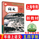滬教版 上海初中課本教材教科書 語文數(shù)學英語生物+練習冊七年級第一學期7年級上冊 上海教育出版社 新教材 7上語文課本