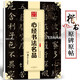 心經(jīng)書法名品 中國書法傳世碑帖精品 王羲之歐陽詢蘇軾趙孟頫文徵明楷書行書篆書毛筆字帖 湖南美術(shù)出版社