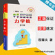 【官方包郵】中學(xué)奧林匹克競(jìng)賽物理教程力學(xué)篇 程稼夫 第二版 第2版 中國(guó)科學(xué)技術(shù)大學(xué)出版社 奧林匹克競(jìng)賽實(shí)戰(zhàn)叢書