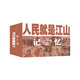 人民就是江山：記憶（慶祝中華人民共和國成立70周年連環(huán)畫(huà)集 套裝共9冊）