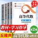【官方包郵】北大 高等代數(shù) 丘維聲 第二版 上下冊+高等代數(shù)學習指導書 第2版 上下冊 共四冊