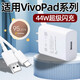 耀前適用VIVOPad2充電器頭44W閃充vivo愛(ài)酷iqoo pad Air平板充電器vivopad平板電腦快充插頭原線(xiàn)充套裝 【44W機型快充】閃充頭+閃充線(xiàn)（1.5米）