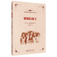 蘇霍姆林斯基教育經(jīng)典叢書(shū):要相信孩子