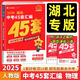 2025版 湖北中考45套匯編語數(shù)英物化全套5本湖北專版金考卷特快專遞中考真題匯編語文數(shù)學(xué)英語物理化學(xué)初中九年級中考題必刷壓軸題 湖北中考45套匯編【物理】