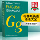 英文原版 柯林斯英語語法大全 Collins COBUILD English Grammar