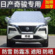 日產(chǎn)奇駿半罩車衣加厚棉被防曬隔熱前擋風(fēng)玻璃防雪防霜凍保暖 升級加厚牛津布銀色【棉被款】 日產(chǎn)奇駿專用
