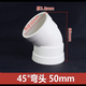 PVC微偏彎頭偏置小角度11.25 15 22.5 30度國標排水管配件接頭110 50mm  45度 1個(gè)