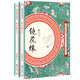 鏡花緣（套裝全兩冊）