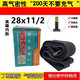 正新大杠老式28寸自行車(chē)內胎28*1 1/2丁基膠美嘴英嘴內胎 28X1 1/2回力城美嘴內胎