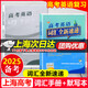 2025上海高考英語 詞匯全新速遞 詞匯手冊+默寫本 高考英語詞匯全新速遞覆蓋新課標3000詞上海新增200詞 含參考答案 中西書局