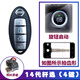 顧致適用于日產(chǎn)騏達軒逸尼桑老天籟驪威逍客頤達智能汽車(chē)匹配遙控鑰匙 14代軒逸3鍵/4鍵