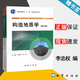 【官方包郵】構(gòu)造地質(zhì)學(xué) 李忠權(quán) 第三版 第3版 劉順 地質(zhì)出版社 普通高等教育十一五規(guī)劃教材