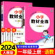 【科目版本可選】2025秋小學(xué)教材全練一年級上人教版北師大版一年級上冊下冊小學(xué)一上教材同步單元練習(xí)冊課堂課時(shí)作業(yè)本測試題 【一年級上】共2科 語文 人教版+數(shù)學(xué) 人教版