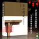 宋韻明風：宋明家具形制與風格 中國明宋古董家具知識高清原色出版 藝術愛好者家具研究正版行家鑒定珍品書浙江人民美術出版社圖書籍
