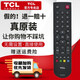 TCL原裝樂(lè)華電視機(jī)遙控器RC2000C L32F3320B L39F3320B L43F3200E L42F3370B