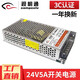 視明通 監(jiān)控電源24V開關(guān)電源攝像機集中12V電源供電電源適配器 24V5A