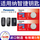 松下（Panasonic）原裝CR1632汽車(chē)鑰匙遙控器電池適用于納智捷5 納5 大7SUV S5 U5 U6 優(yōu)5 優(yōu)6 CR1632【2粒裝】