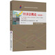 （自考）經(jīng)濟(jì)法概論（財(cái)經(jīng)類(lèi)）[課程代碼00043 2024年版 全國(guó)高等教育自學(xué)考試指定教材含大綱]