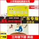 2025版星晨圖書(shū) 新編小學(xué)英語(yǔ)拓展讀與寫(xiě)三年級上下冊廣州專(zhuān)版 小學(xué)英語(yǔ)拓展讀與寫(xiě) 三年級下冊教科版【廣州專(zhuān)版】