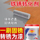 碧家索鐵銹轉(zhuǎn)化劑防銹漆水性金屬漆彩鋼瓦門(mén)窗鐵藝翻新漆防水固銹劑免除銹打磨銀灰色1KG