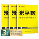 華夏萬卷 米字格練字本子硬筆書法用紙（3本套） 行楷臨摹練習(xí)寫字紙學(xué)生書法比賽專用練習(xí)本楷書硬筆字帖