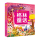 格林童話(huà)/小蜜蜂童書(shū)館·陪伴孩子成長(cháng)的經(jīng)典名著(zhù)（彩繪注音版）