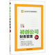 初創(chuàng)公司財(cái)務(wù)管理（全彩圖解版）