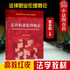 正版2022新 法律職業(yè)倫理概論 李本森 紅皮法官檢察官律師公證員仲裁員大學(xué)本科考研教材高等教育教科書(shū) 法律職業(yè)倫理原理教育 法律職業(yè)責任