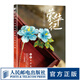 榮華紀 古風絨花飾品制作技巧全解 民間藝美術(shù)diy手工制作絨花書籍手工纏花入門指南留住手藝