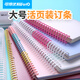可得優(yōu)10根裝訂環(huán)可剪短裝訂環(huán)A5/20加大緩環(huán)A4/30孔B5/26活頁環(huán)22mm裝160張